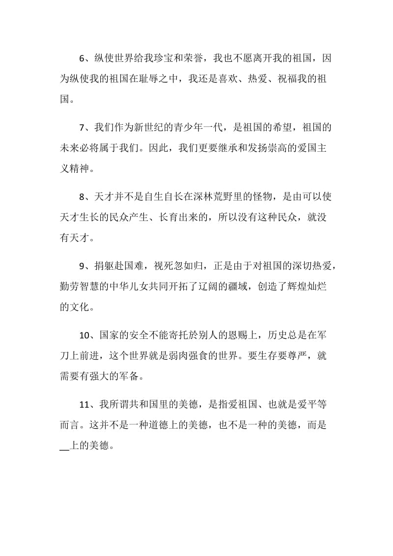 爱岗敬业爱国感言大全.doc_第2页