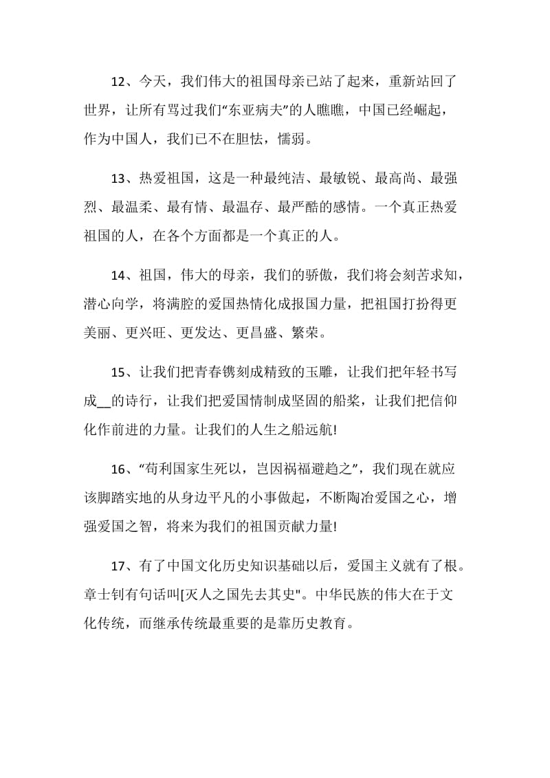 爱岗敬业爱国感言大全.doc_第3页