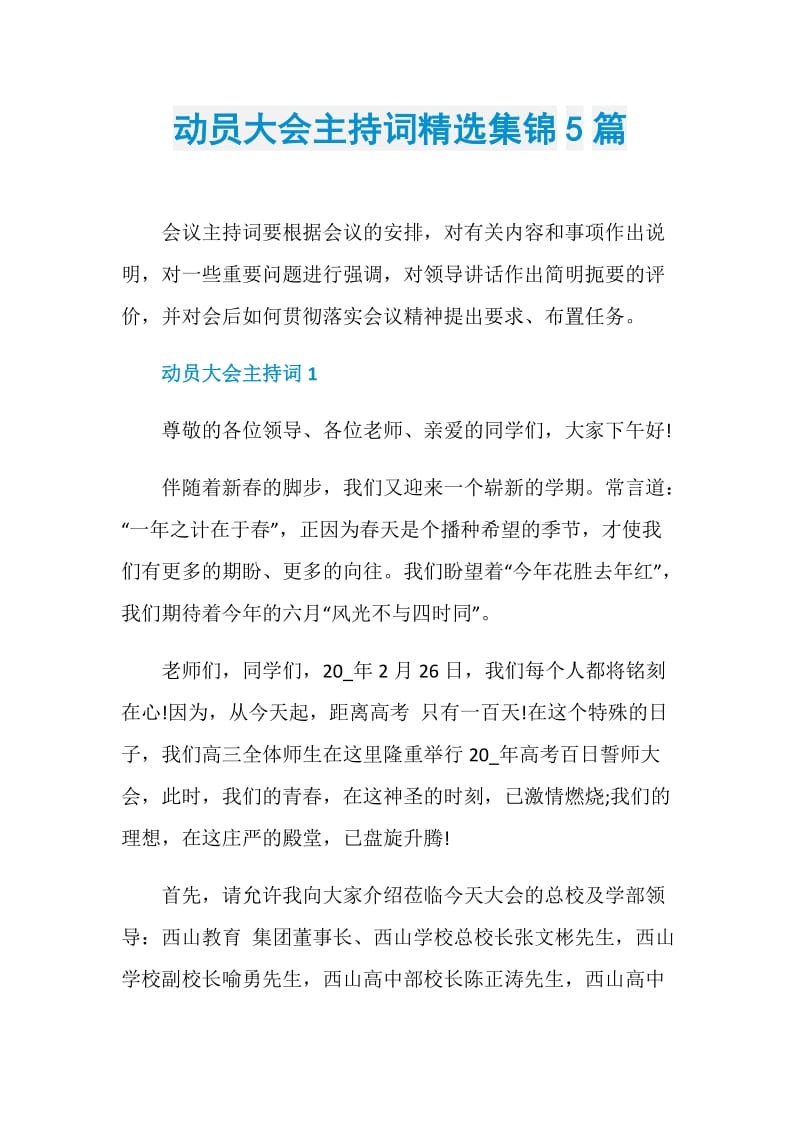 动员大会主持词精选集锦5篇.doc_第1页