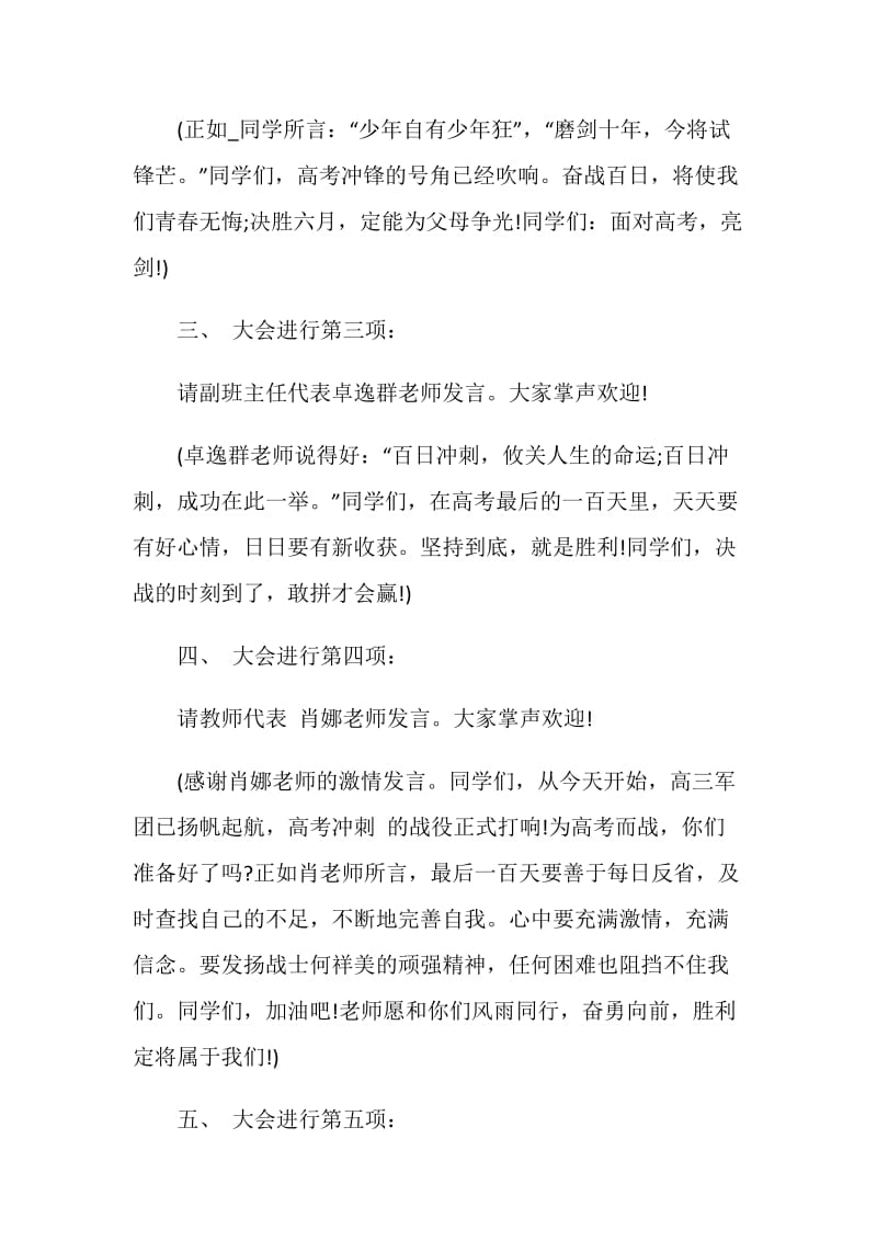 动员大会主持词精选集锦5篇.doc_第3页