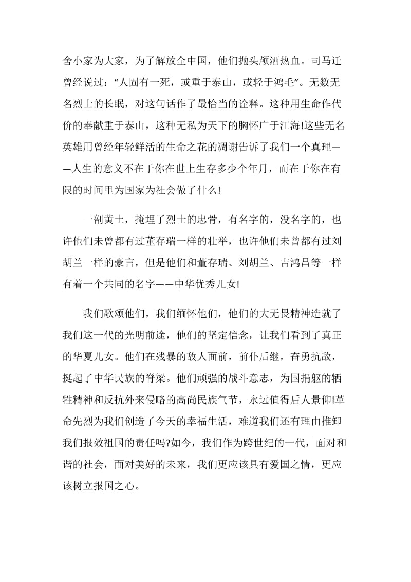 追寻先烈足迹弘扬时代精神演讲稿范文五篇.doc_第2页