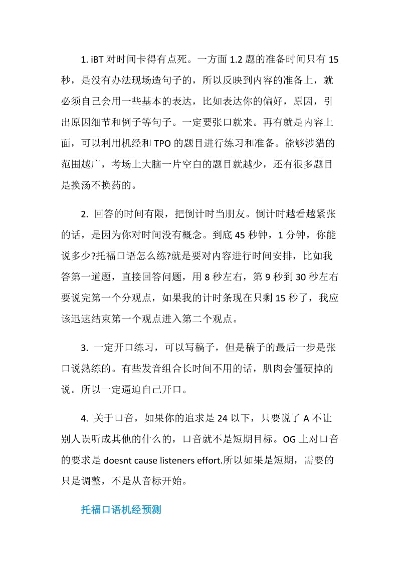 托福口语练习2大常见难点讲解.doc_第2页