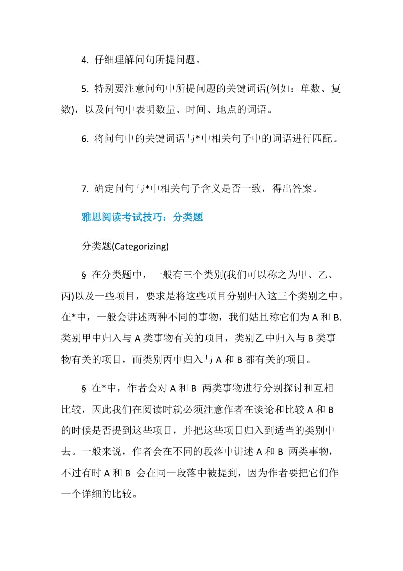 雅思阅读考试技巧分享.doc_第2页