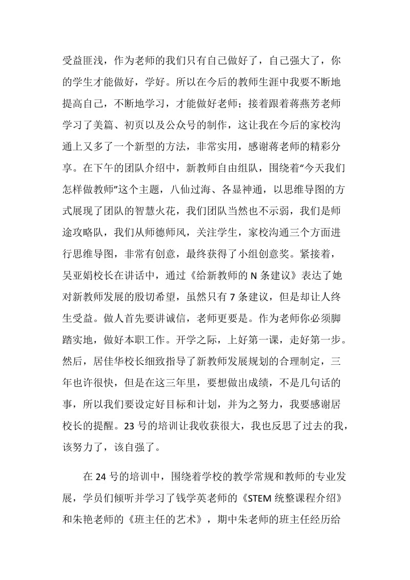 2020暑期教师学习心得及感想最新大全5篇.doc_第2页