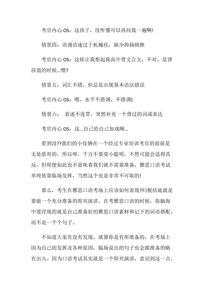 雅思口语考试时当考官发现你在背模板如何应对.doc_第2页