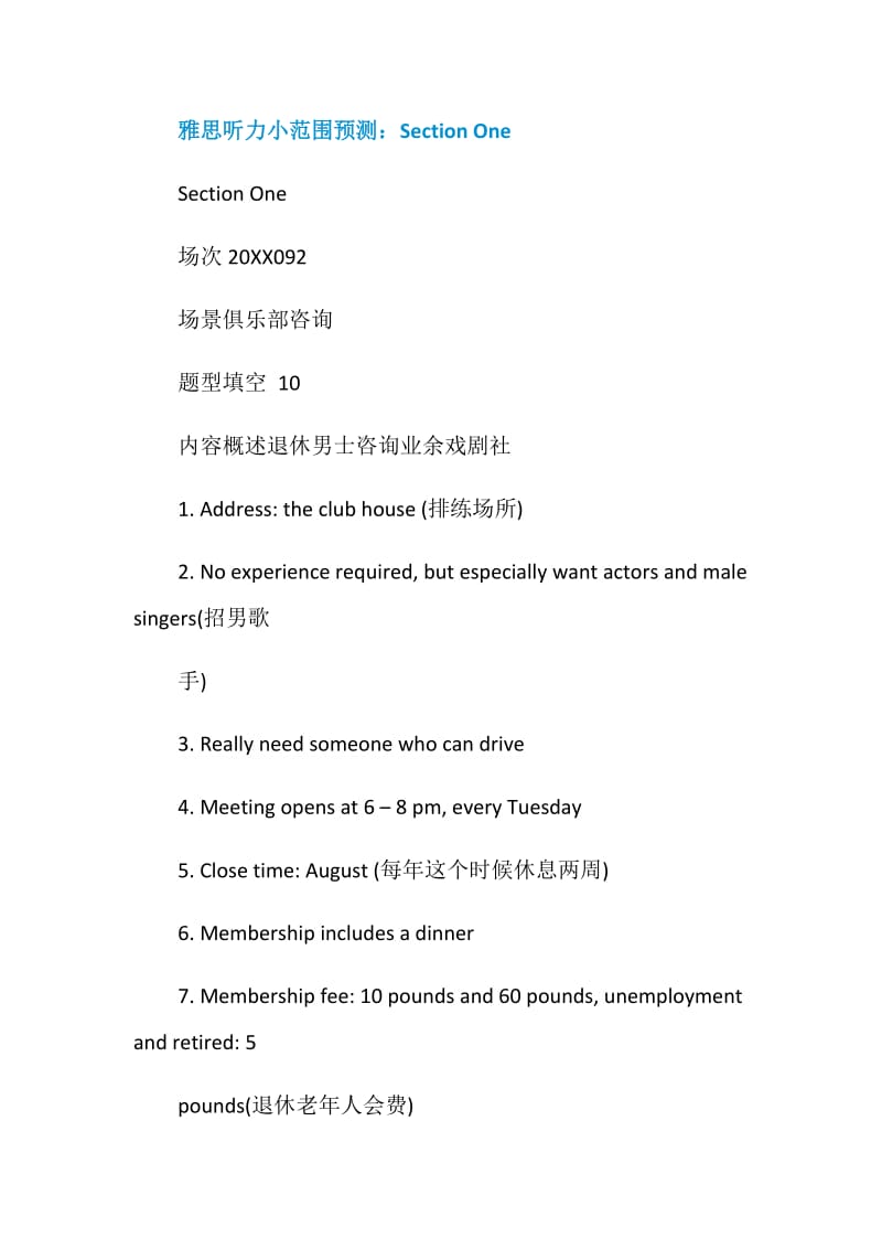 雅思听力高分必过之难关之英语连读规则概述与发音诀窍.doc_第3页