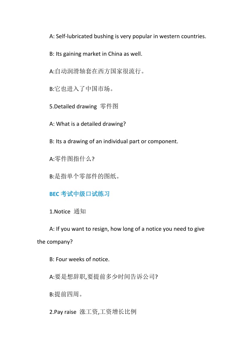 非金融和英语专业想进外企工作考bec有用吗-.doc_第3页