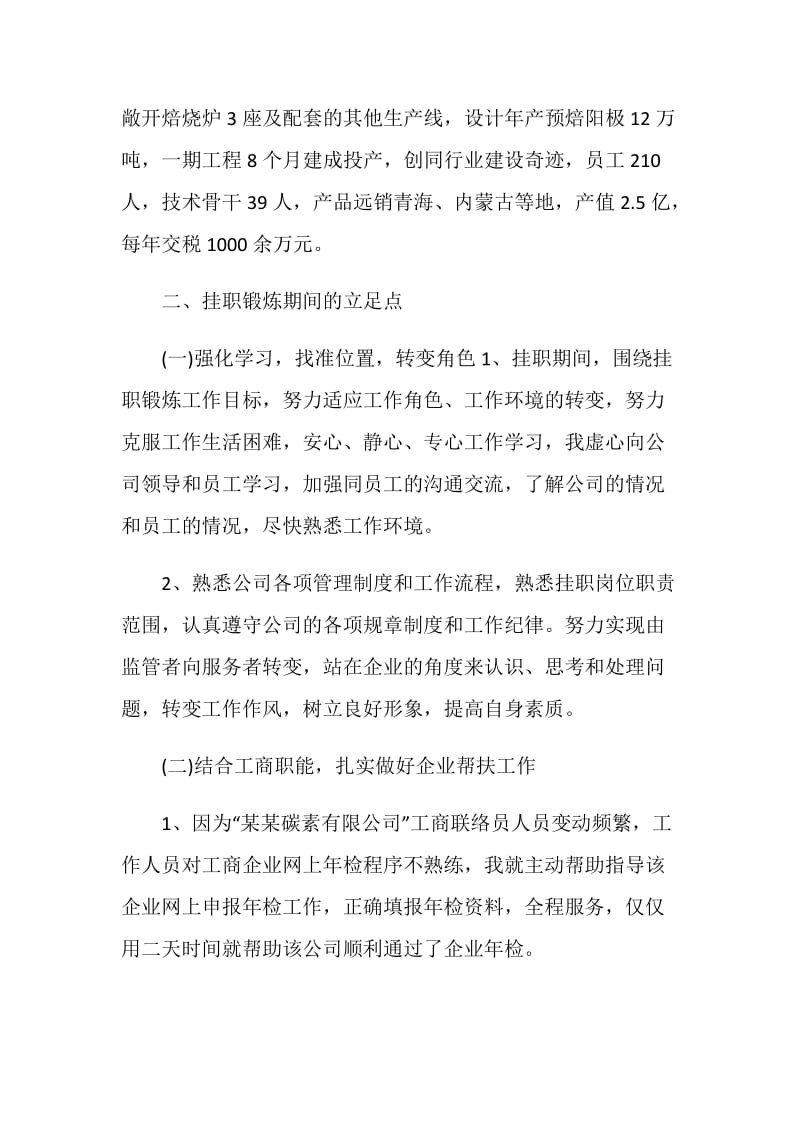 挂职锻炼自荐信最全范文素材系列.doc_第2页