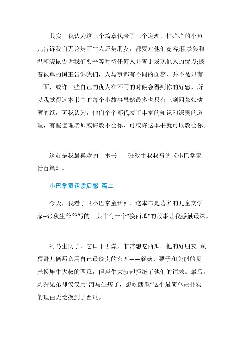 小巴掌童话读后感六篇.doc_第2页