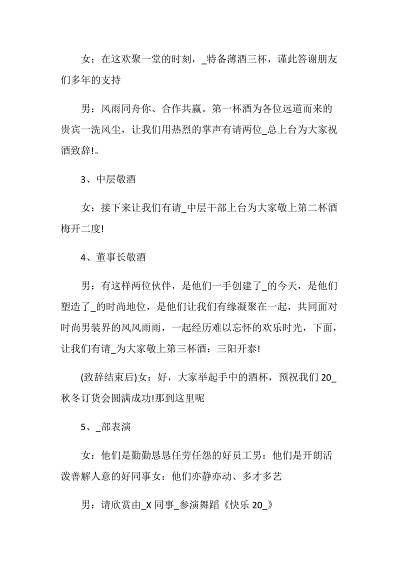 订货会主持词精选集总.doc_第2页