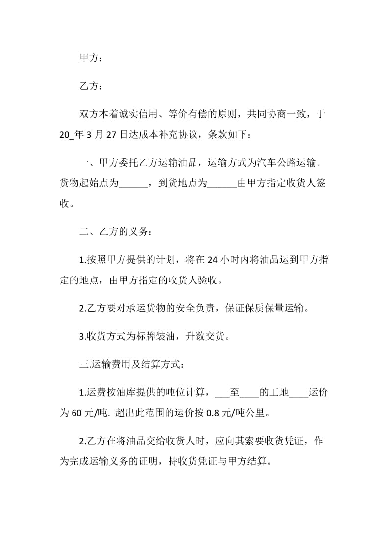 最新石油委托合同模板合集.doc_第3页