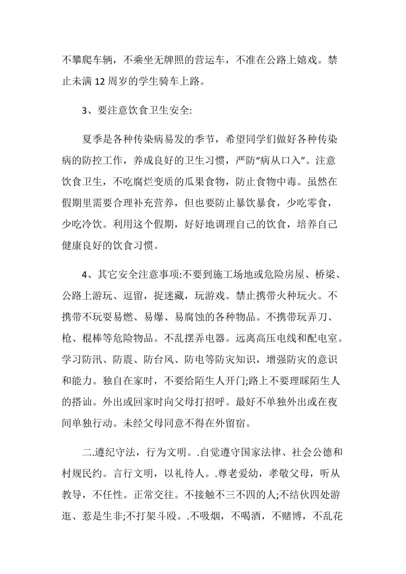 2020暑假安全教育领导讲话稿经典篇.doc_第3页