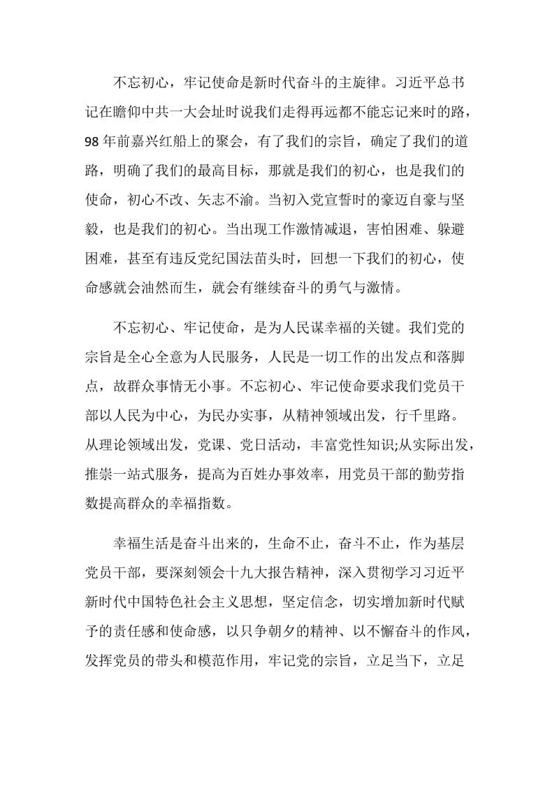 2020不忘初心牢记使命学习主题教育心得.doc_第2页