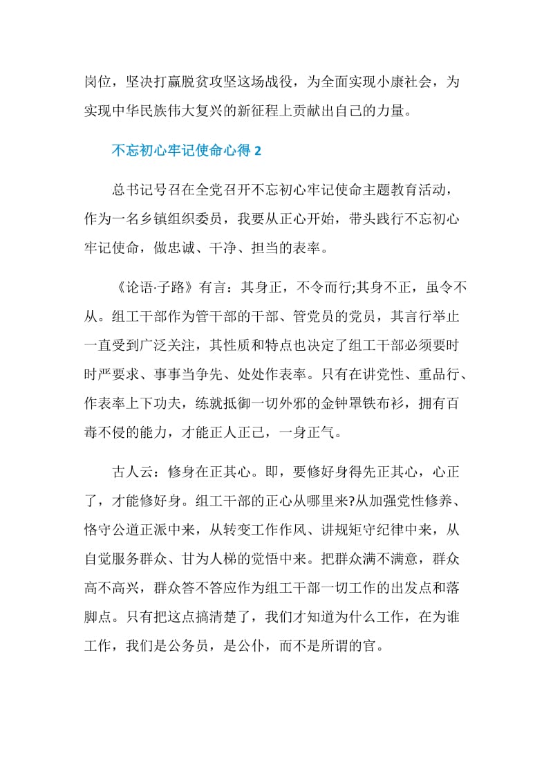 2020不忘初心牢记使命学习主题教育心得.doc_第3页