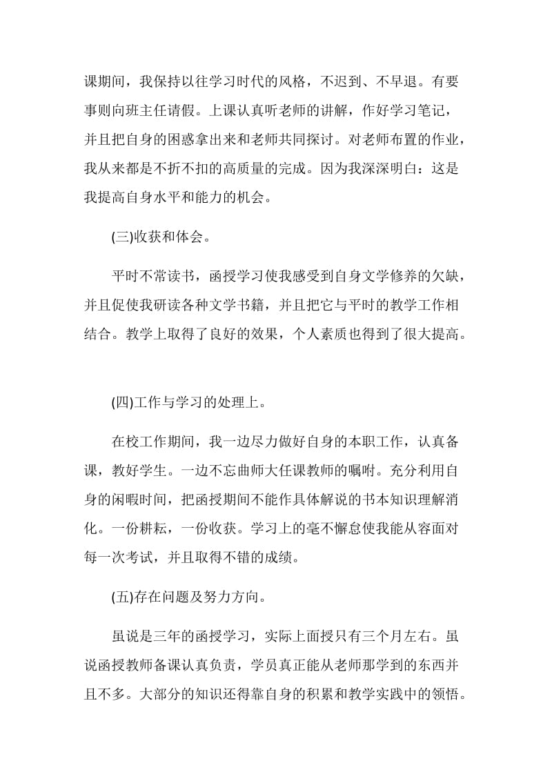 大专毕业生自我鉴定最新5篇精选.doc_第2页