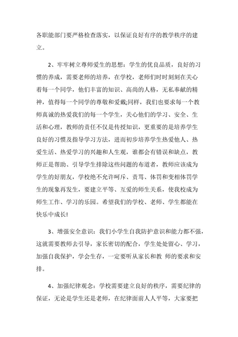 2020校长开学典礼的精彩致辞范文.doc_第2页