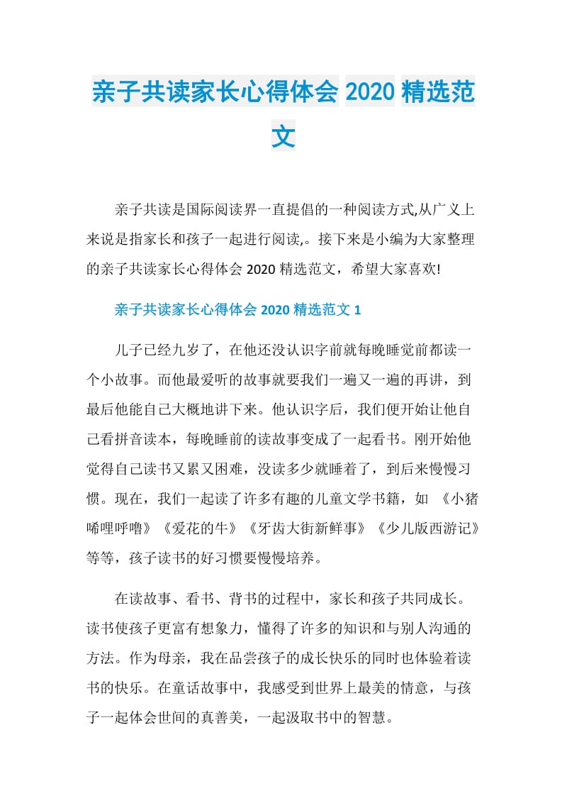 亲子共读家长心得体会2020精选范文.doc_第1页