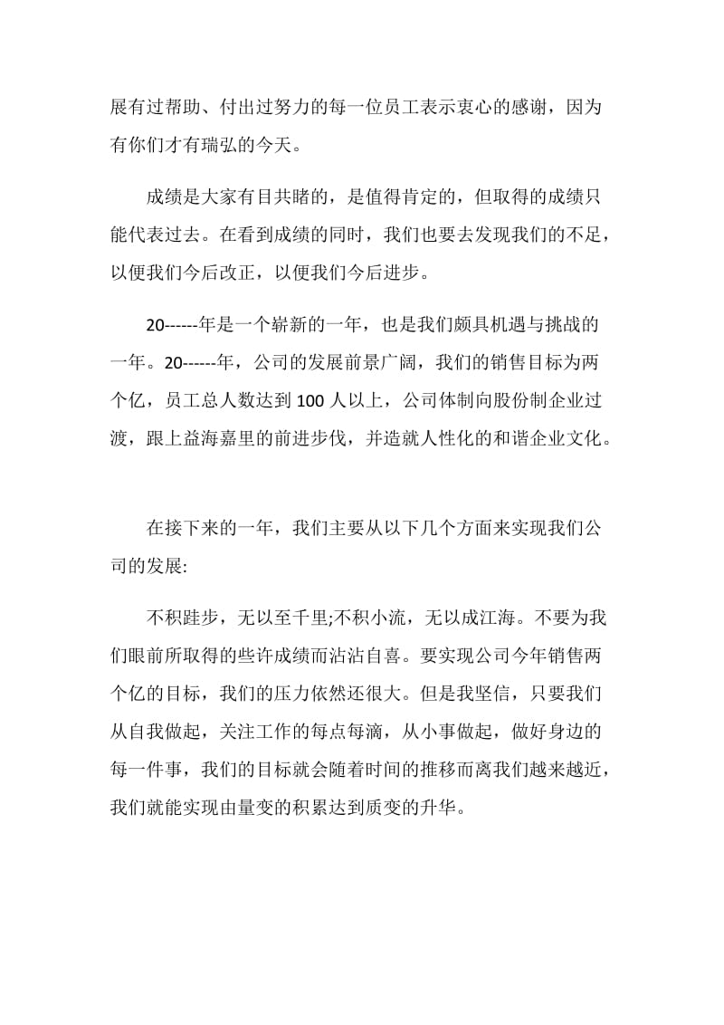 2020年度公司表彰大会领导发言稿合集大全.doc_第2页