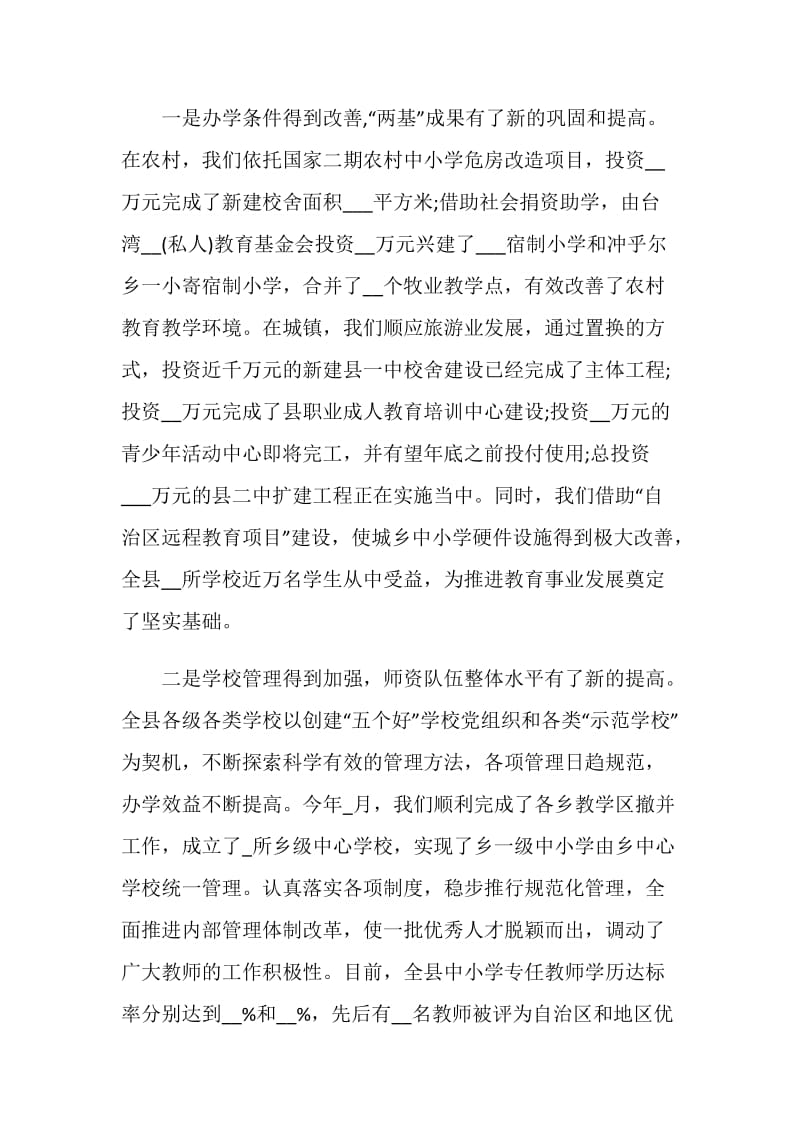 2020年教师节表彰大会领导致辞范文.doc_第2页