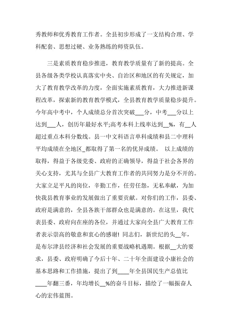 2020年教师节表彰大会领导致辞范文.doc_第3页