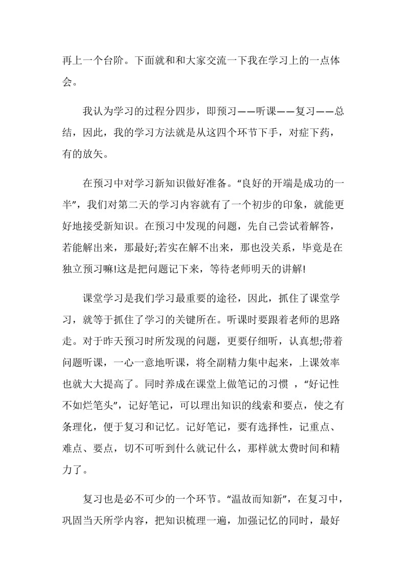 八年级家长会学生代表发言稿精选集总.doc_第2页