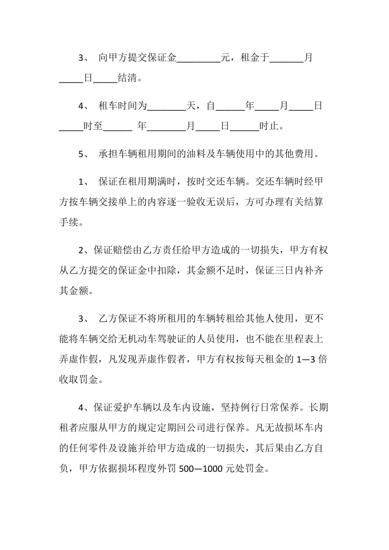 个人租赁车辆合同范文大全.doc_第2页