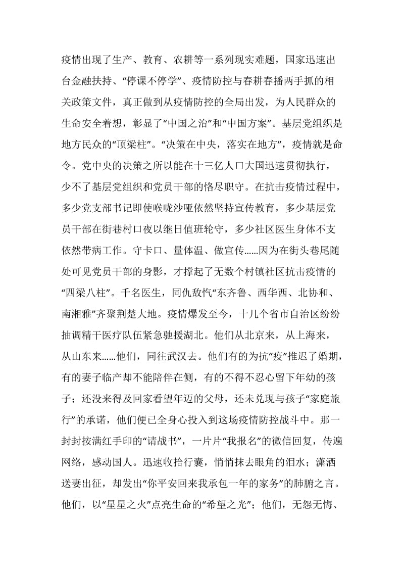 公益专题片战疫一线党旗红观后心得.doc_第2页