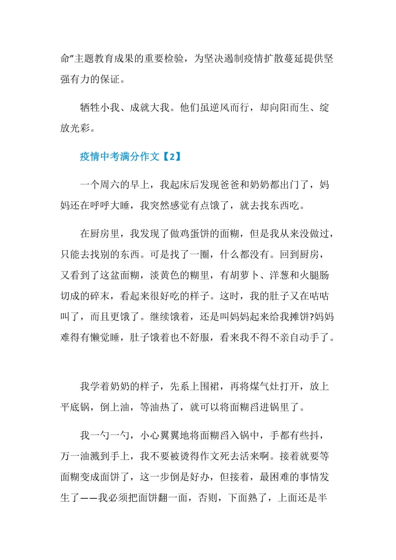 2020疫情中考满分作文800字精选5篇.doc_第3页