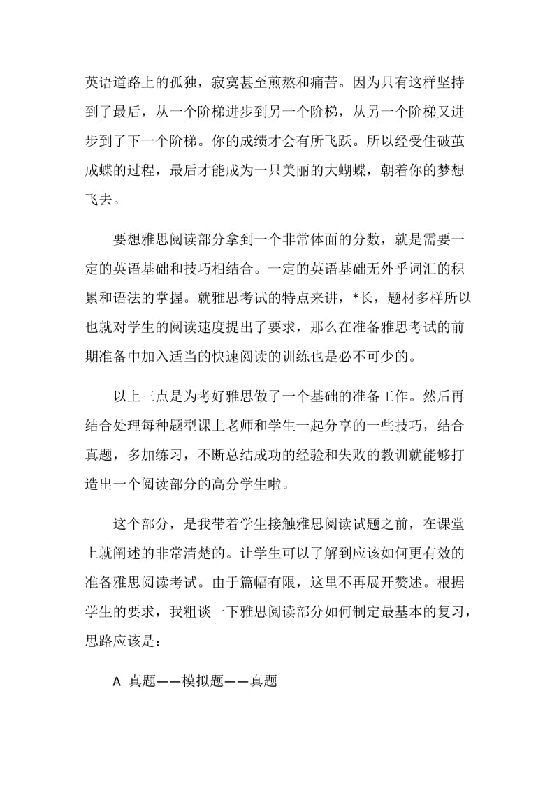 怎么样才能学好雅思阅读.doc_第2页