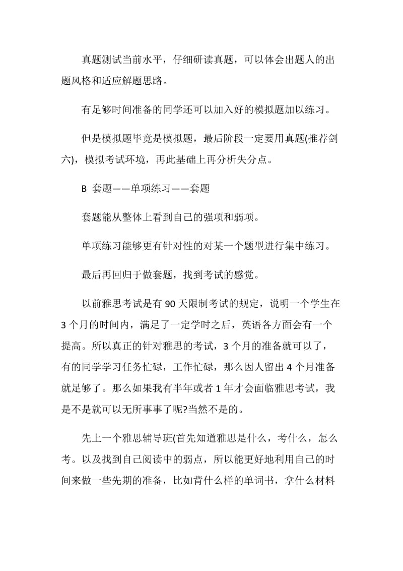 怎么样才能学好雅思阅读.doc_第3页