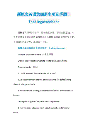 新概念英语第四册多项选择题：Tradingstandards.doc