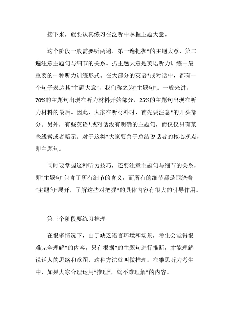 雅思听力练习方法泛听法.doc_第2页