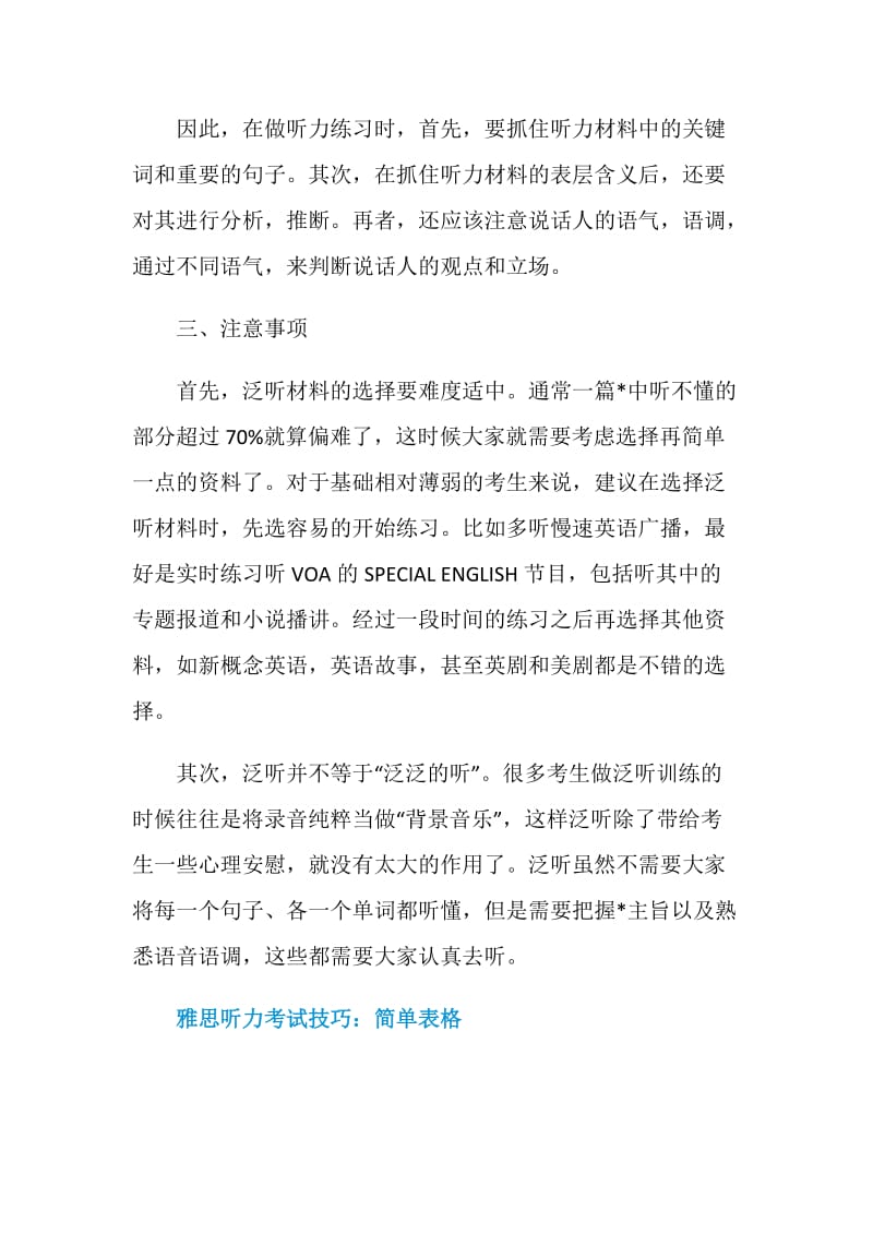 雅思听力练习方法泛听法.doc_第3页