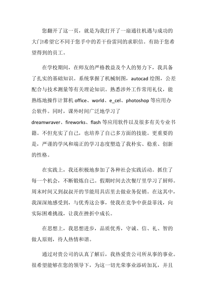 应届毕业生数控求职自荐信最全范文系列.doc_第2页