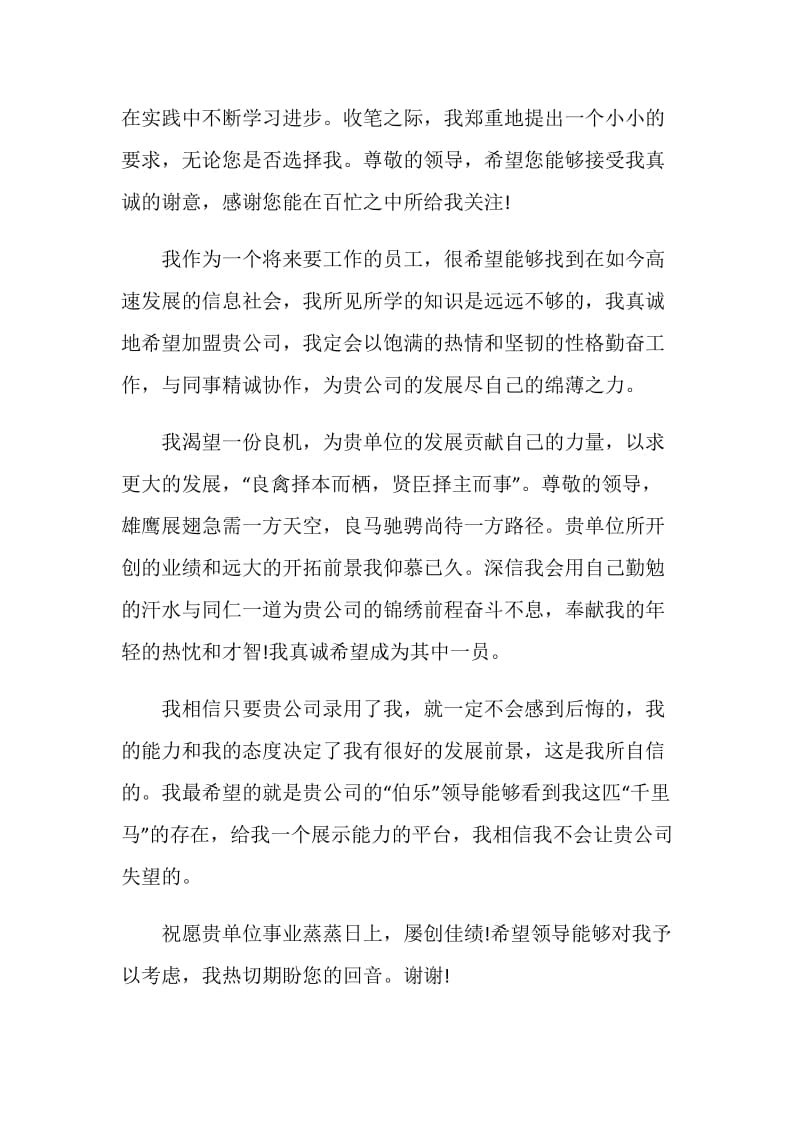 应届毕业生数控求职自荐信最全范文系列.doc_第3页