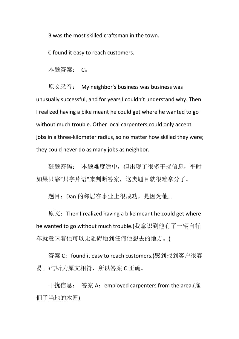 雅思听力选择题面对干扰项应该怎么做.doc_第2页