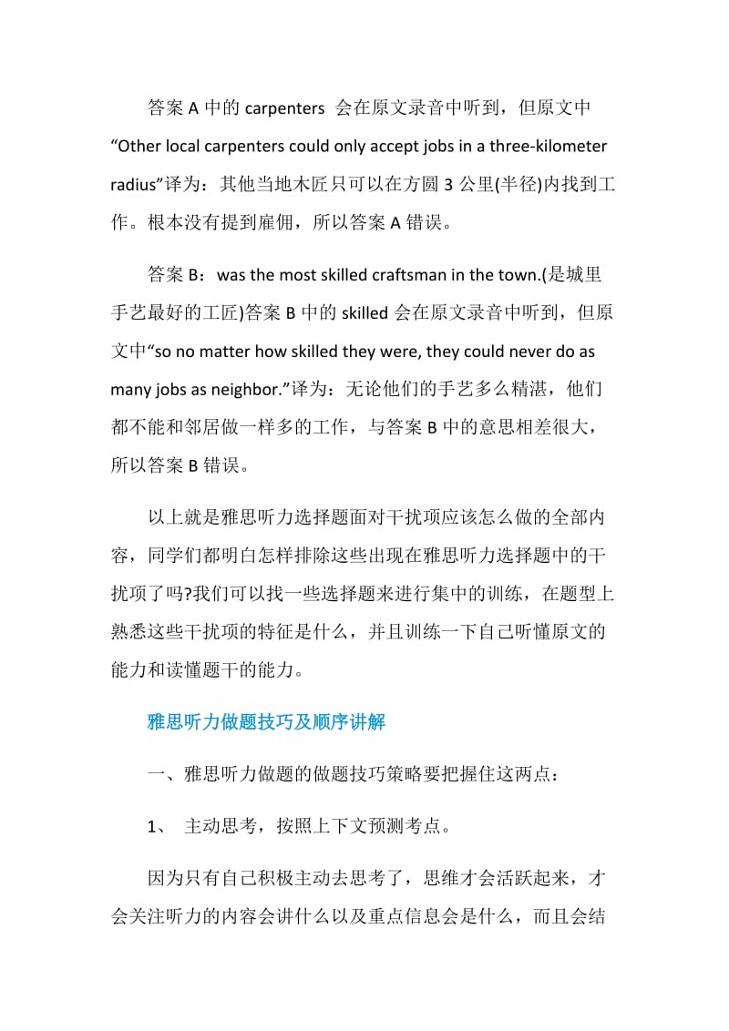 雅思听力选择题面对干扰项应该怎么做.doc_第3页