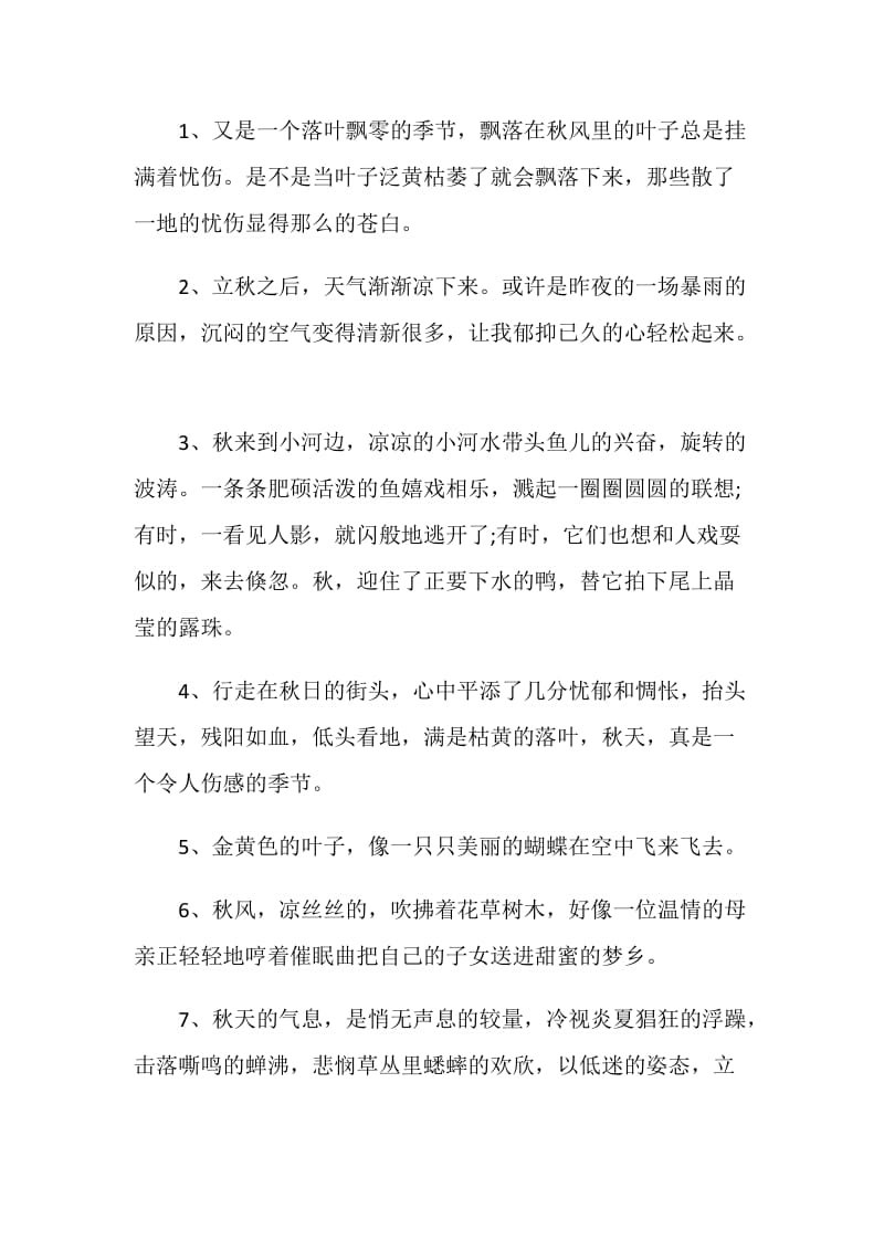 踏秋感言大全合集.doc_第3页