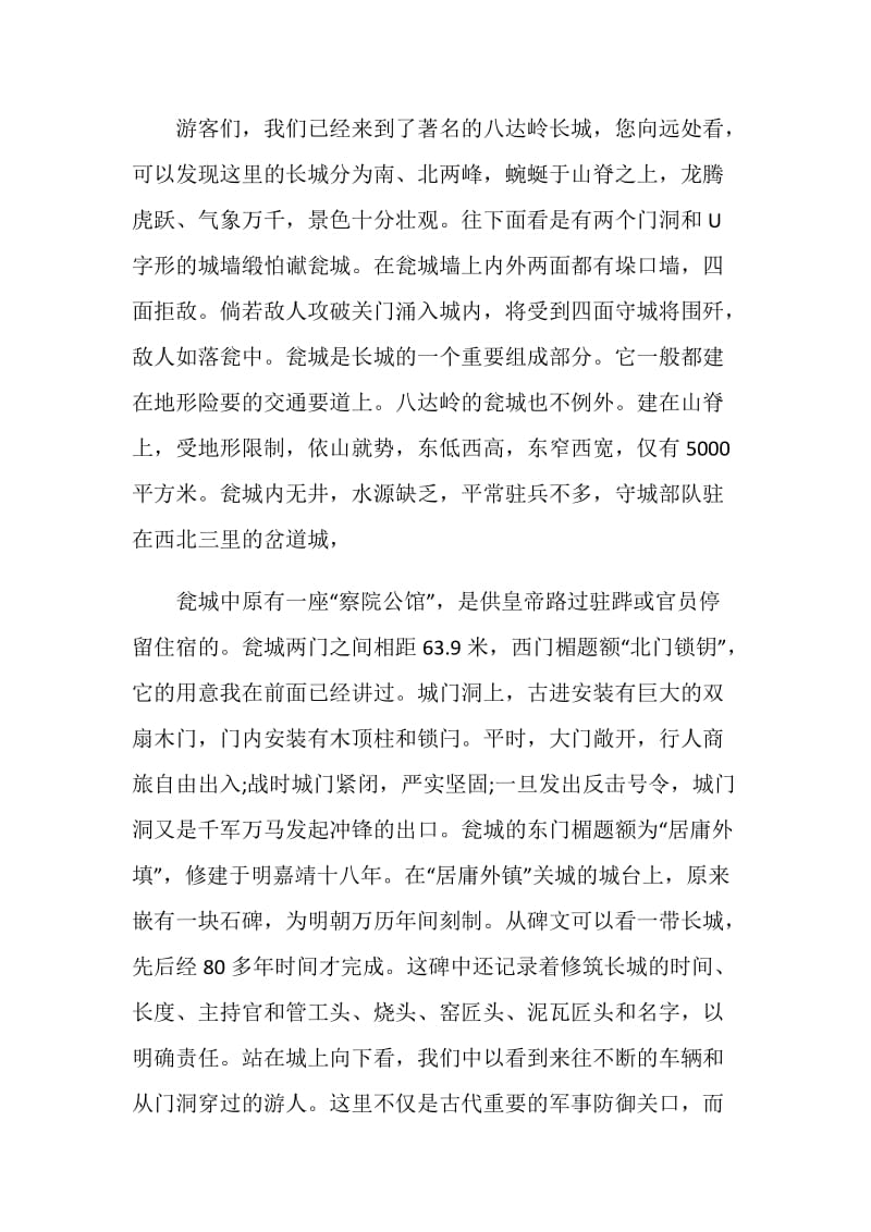 关于八达岭长城景点的导游词合集.doc_第2页