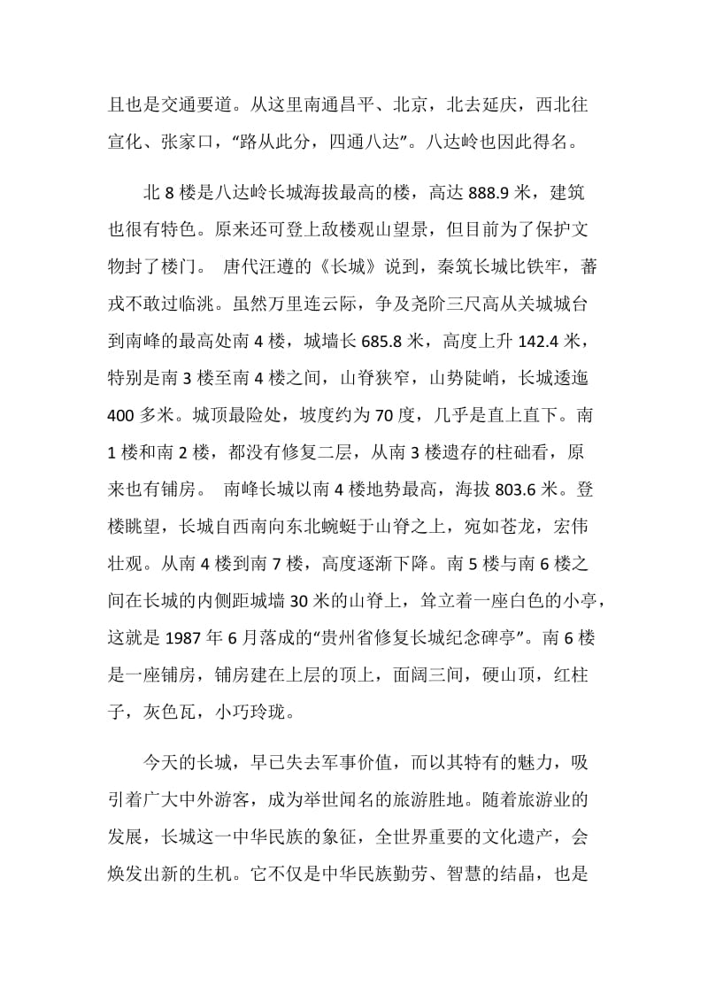 关于八达岭长城景点的导游词合集.doc_第3页