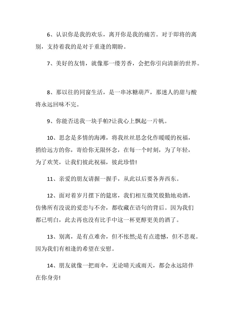 关于小清新的离别赠言大全.doc_第2页