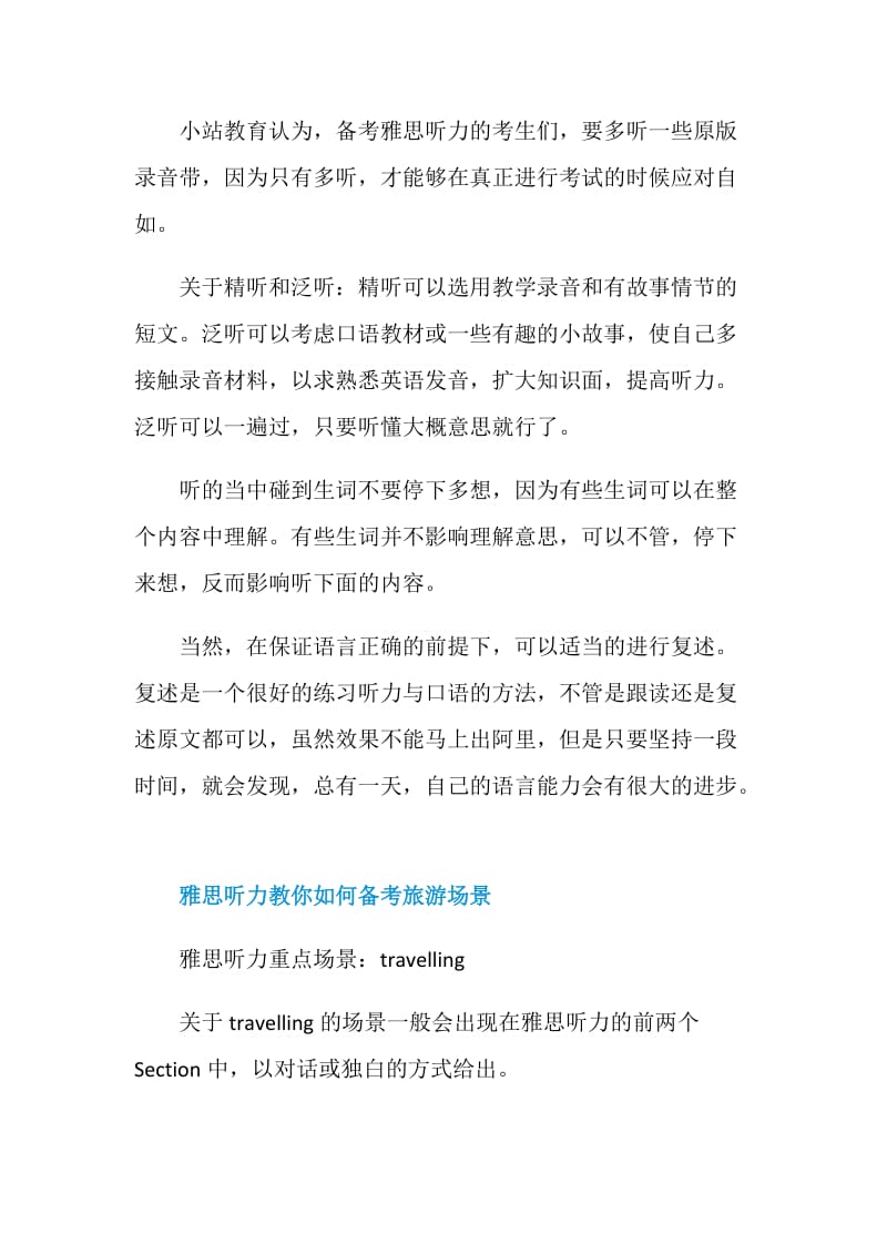 2个月雅思听力备考方法详解.doc_第2页