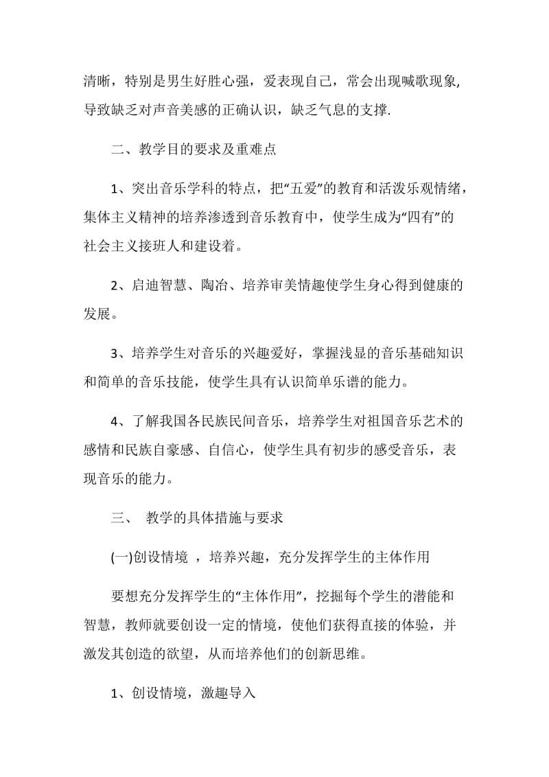 音乐教师个人计划五篇.doc_第2页