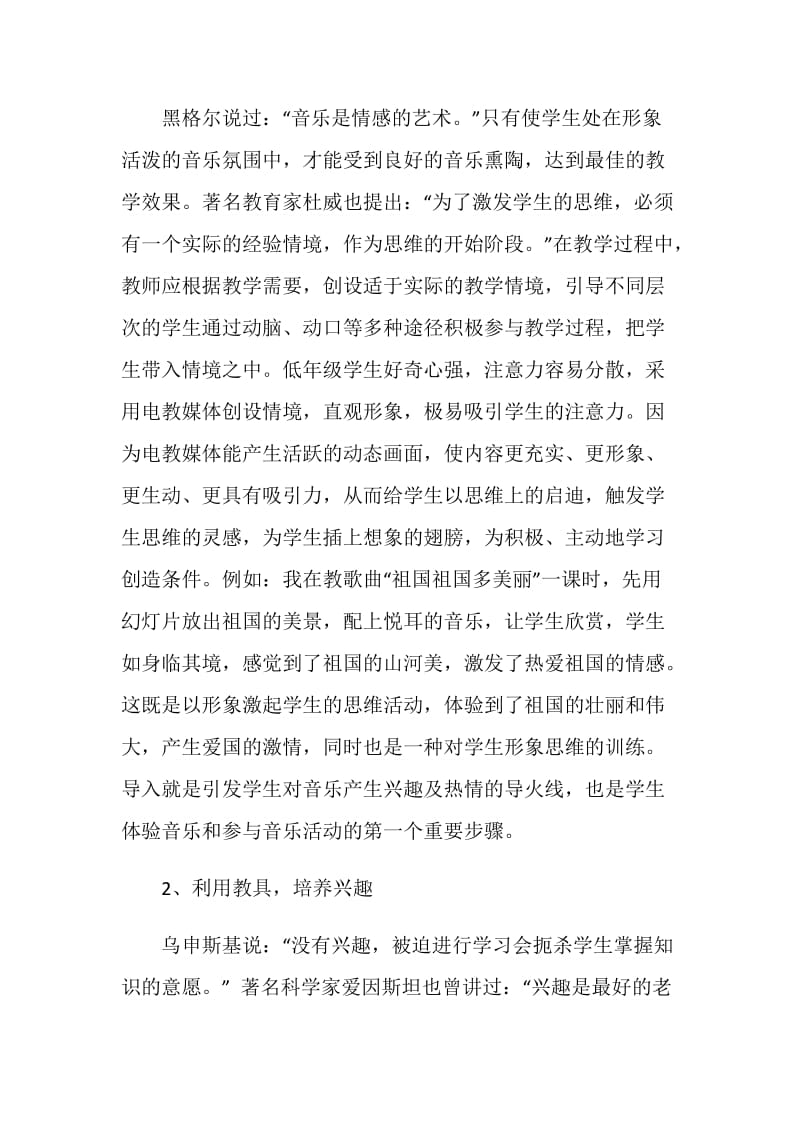 音乐教师个人计划五篇.doc_第3页