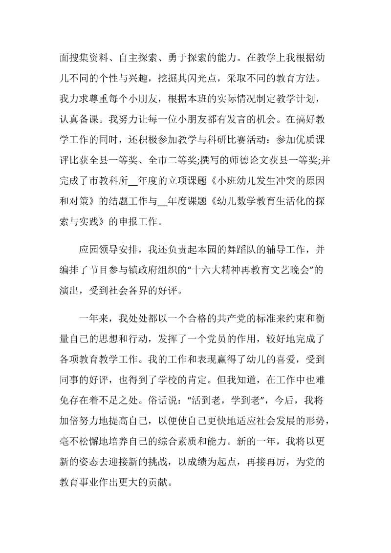 教师个人工作总结最新精选大全5篇.doc_第3页