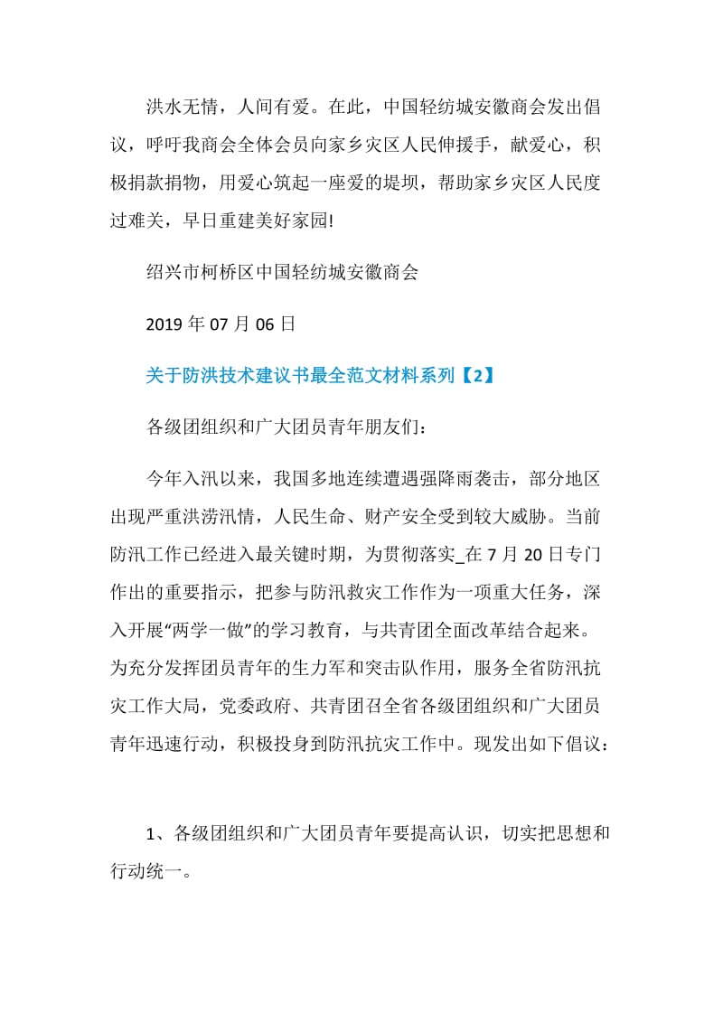 关于防洪技术建议书最全范文材料系列.doc_第2页