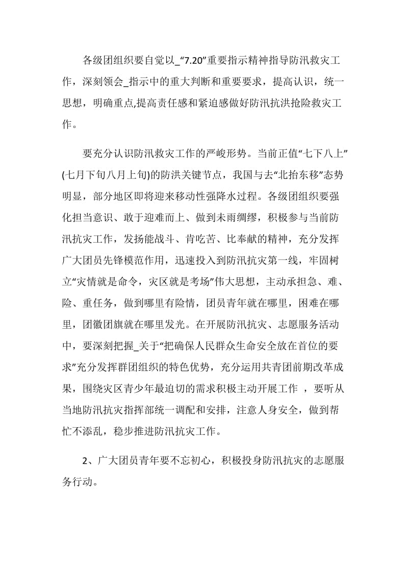 关于防洪技术建议书最全范文材料系列.doc_第3页