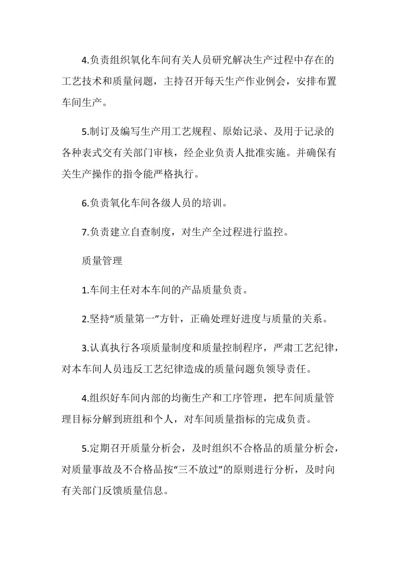 车间主任年终个人总结.doc_第2页