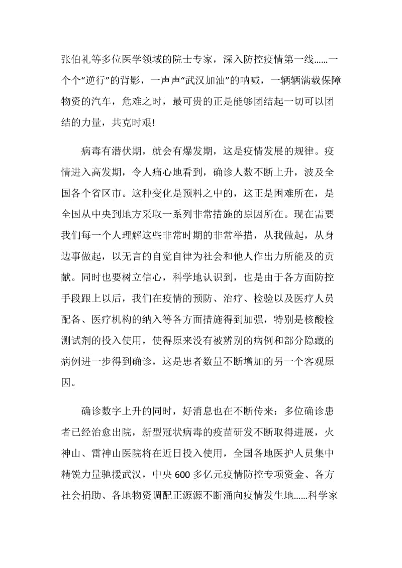 大学生个人疫情防控思政大课观后感.doc_第2页