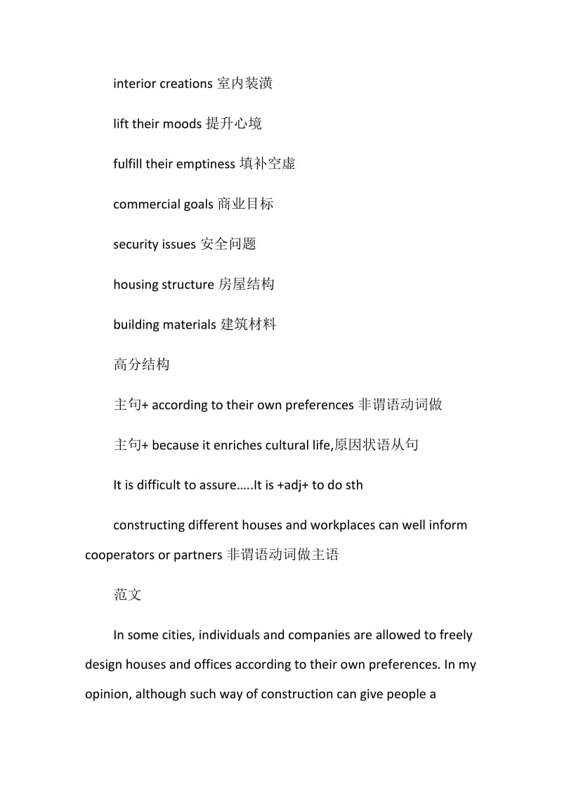 雅思大作文真题范文：房屋建筑规定的宽严问题.doc_第3页